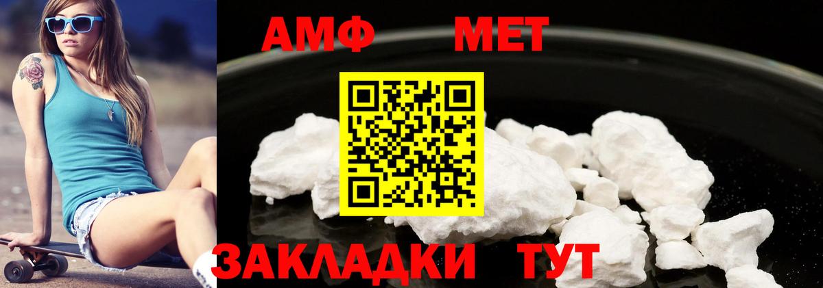 АМФЕТАМИН Розовый Североморск