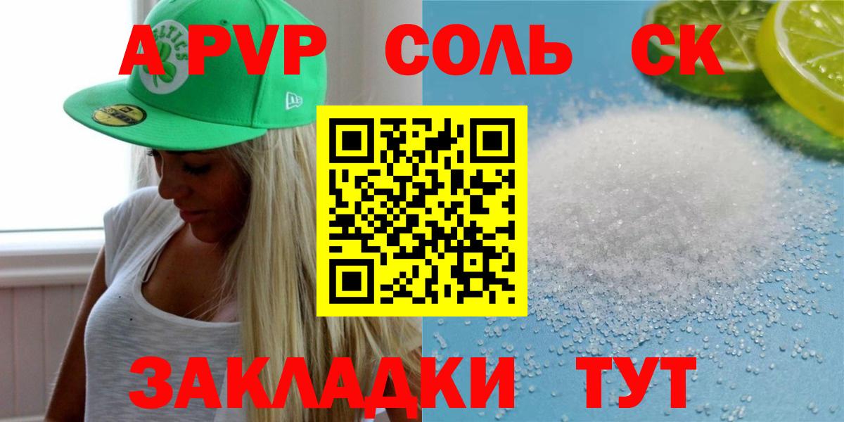 Североморск  A PVP кристаллы  Вход с VPN  Alpha-PVP мука  Alfa_PVP кристаллы 