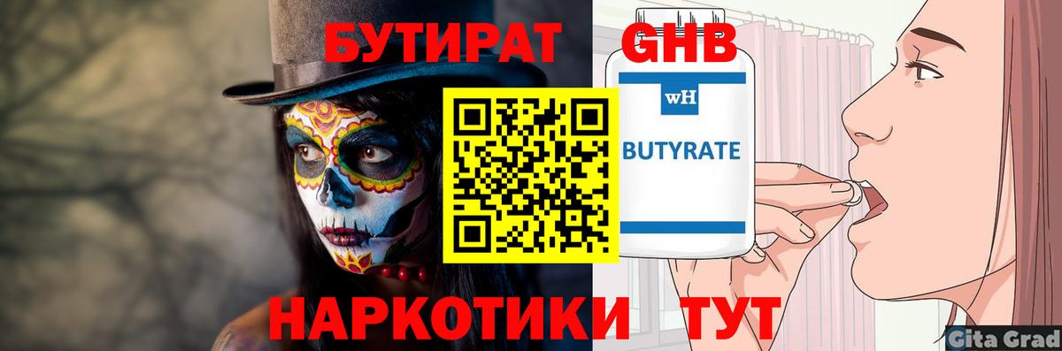 Бутират оксибутират  Вход с VPN  Североморск 