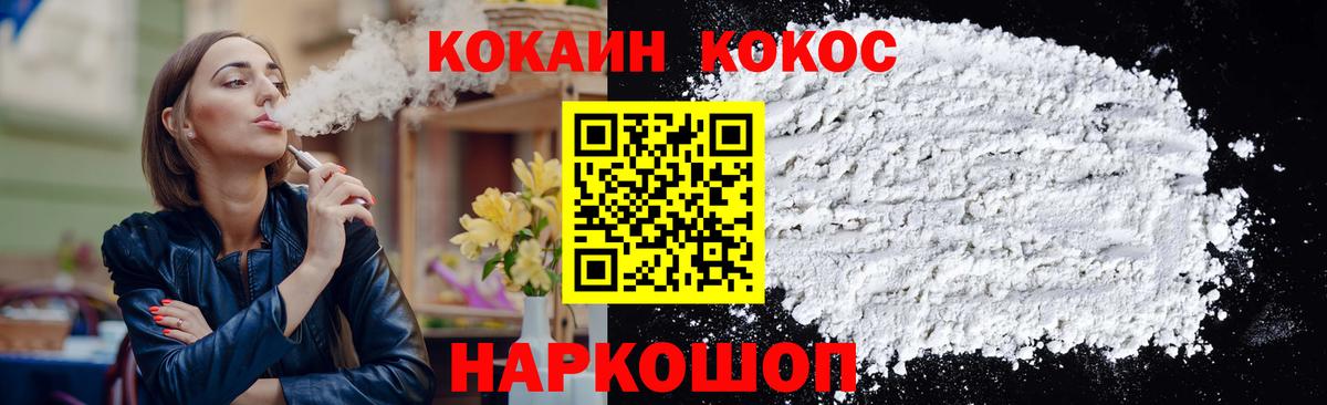 Cocaine Эквадор  Вход с VPN  Cocaine 99%  Североморск 