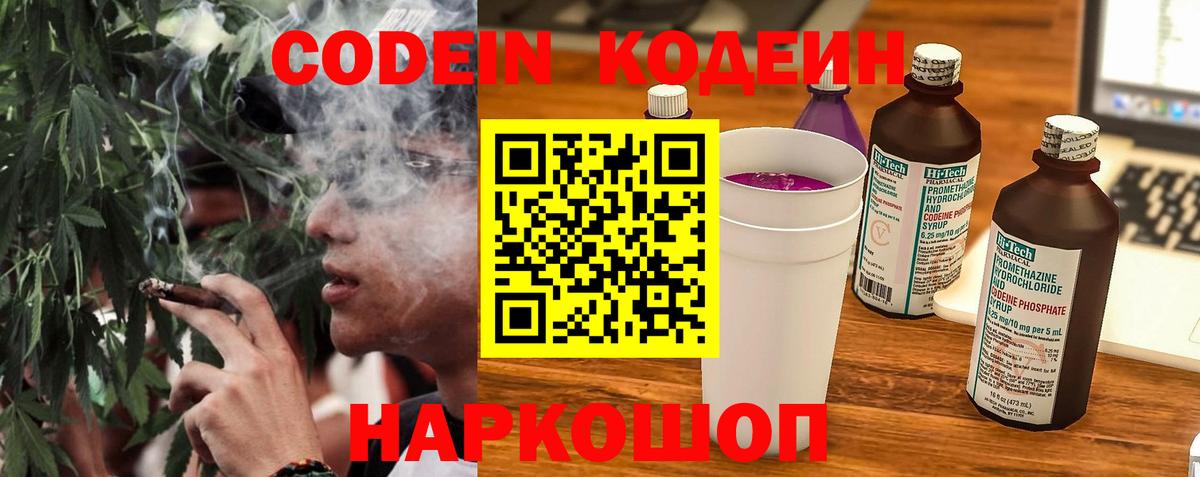Кодеиновый сироп Lean Purple Drank  Вход с VPN  Североморск 
