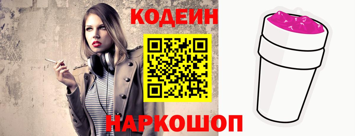 Кодеиновый сироп Lean Purple Drank Североморск