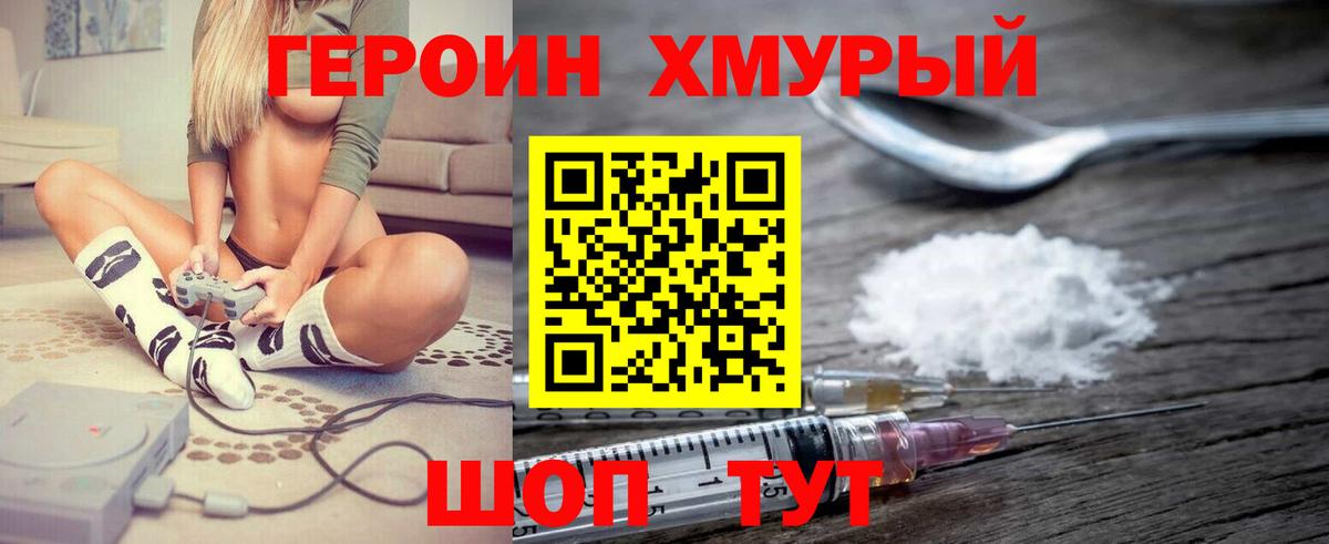 Североморск  ГЕРОИН хмурый  Вход с VPN 