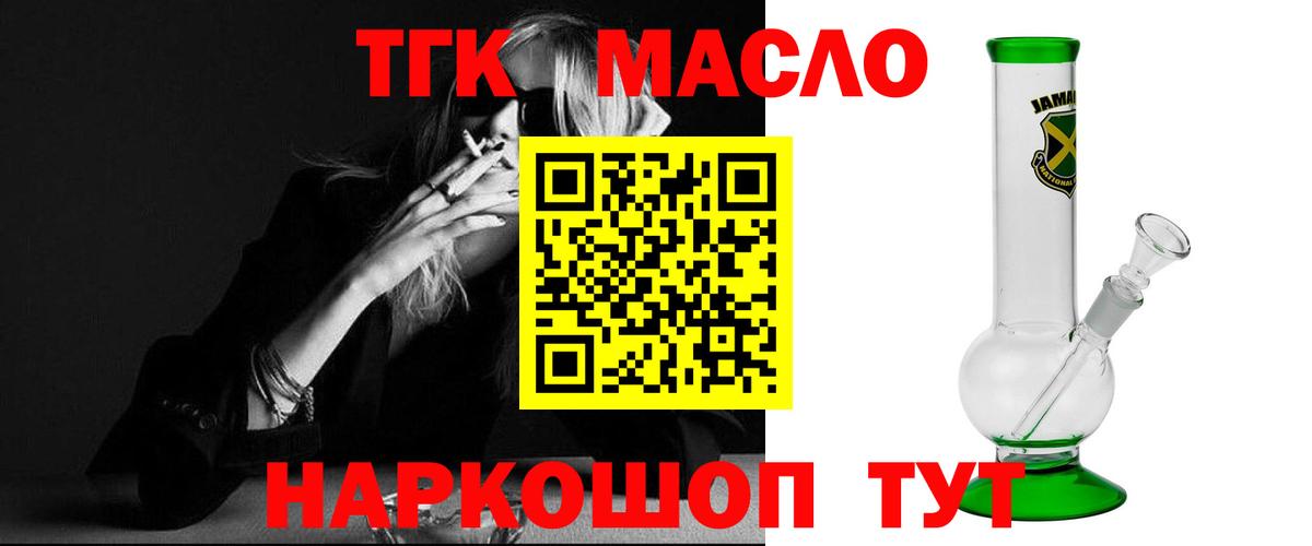 Дистиллят ТГК гашишное масло Североморск